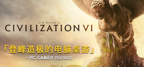 文明6-文明VI（更新v1.0.12.28—领袖包2 DLC+含5/4/3/）-游戏广场