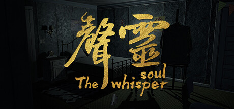 声灵/The whisper soul-游戏广场