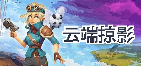 云端掠影/Black Skylands（更新）-游戏广场