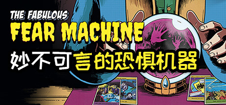 传说中的恐怖机器/The Fabulous Fear Machine-游戏广场