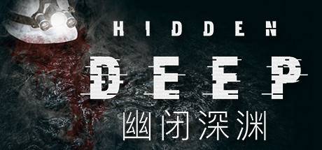 幽闭深渊/Hidden Deep（更新v0.95.42.6）-游戏广场