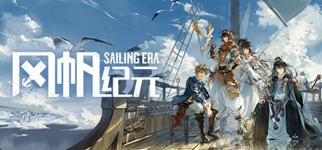 风帆纪元/Sailing Era （ v1.3.0）-游戏广场