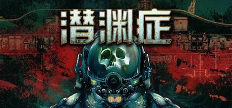 潜渊症/Barotrauma（更新v1.0.21.0）-游戏广场