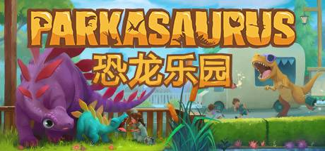 恐龙公园/Parkasaurus（更新v2.11）-游戏广场