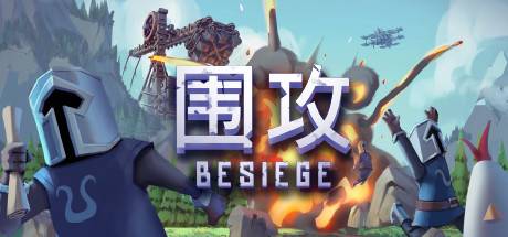 围攻/Besiege（更新v1.27）-游戏广场