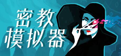 密教模拟器/Cultist Simulator-游戏广场