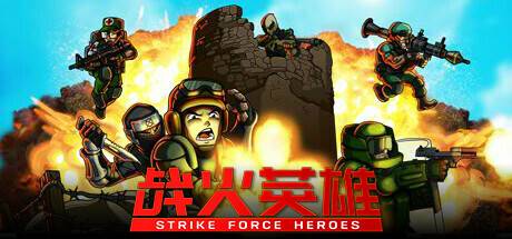 战火英雄/Strike Force Heroes 单机/网络联机 （v1.23—更新忍者DLC）-游戏广场