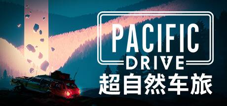 超自然车旅/Pacific Drive （更新v1.4.0）-游戏广场