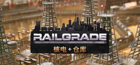 异星铁路/RAILGRADE-游戏广场