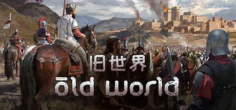 旧世界/Old World（更新v1.0.72162）-游戏广场