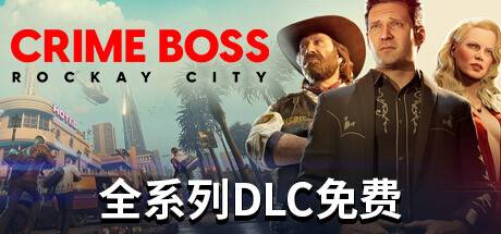 法外枭雄：滚石城/Crime Boss: Rockay City-游戏广场