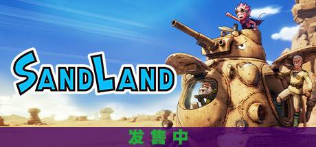 沙漠大冒险SAND LAND （更新v1.0.5）-游戏广场