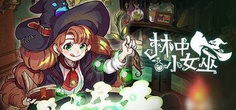 林中小女巫/Little Witch in the Woods （更新v4.3.6.0 ）-游戏广场