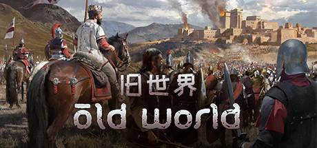 旧世界/Old World（ v1.0.72907—更新王冠的阴影DLC）-游戏广场