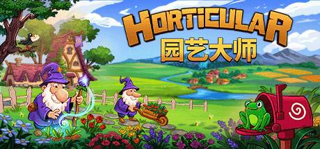 园艺大师/Horticular-游戏广场