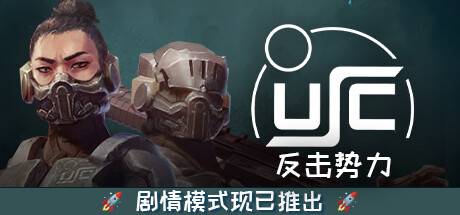 终极太空突击队：反击势力/Ultimate Space Commando: Counterforce（单机同屏双人更新v1.00.0a）-游戏广场