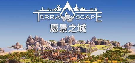 愿景之城/TerraScape-游戏广场