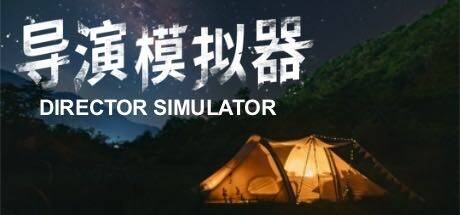 导演模拟器/Director Simulator-游戏广场