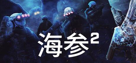 海参2/TREPANG2（v2471—更新Bladekisser DLC）-游戏广场