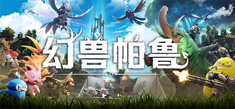 幻兽帕鲁/Palworld 单机/网络联机 （更新v0.3.6.57672）-游戏广场