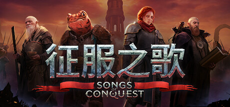 征服之歌/Songs of Conquest（更新v1.1.3）-游戏广场