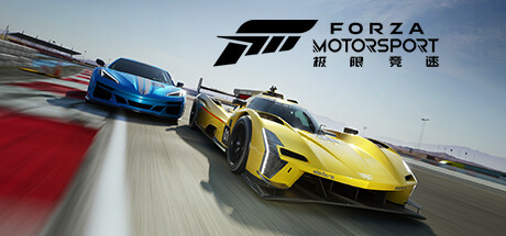 极限竞速8/极限竞速赛车运动/Forza Motorsport (更新 v1.660.6389.0 ）-游戏广场