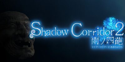 影之回廊2 雨之四葩|官方中文|支持手柄|Shadow Corridor 2 雨ノ四葩|阴影走廊2|影廊2：雨之四葩-游戏广场