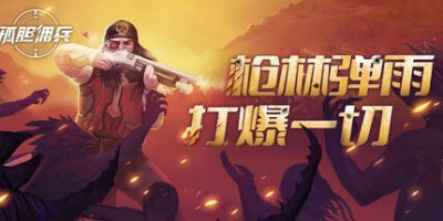 孤胆佣兵|官方中文|支持手柄|Son Of A Gun-游戏广场