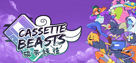 磁带妖怪/Cassette Beasts (更新v1.7.3 单机/同屏多人)-游戏广场