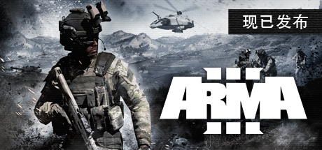 武装突袭3/Arma 3   （更新v2.18.152405 单机/局域网联机 ）-游戏广场