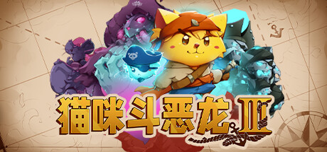 猫咪斗恶龙3 Cat Quest III (更新v1.2.0 )-游戏广场