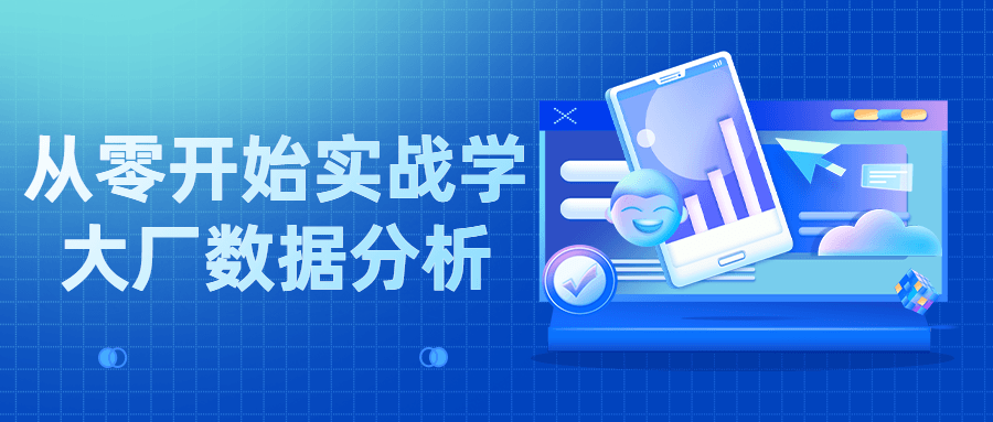 从零开始实战学大厂数据分析-游戏广场