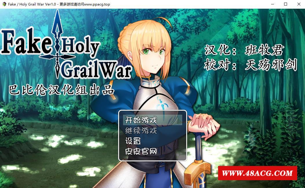 Fake/Holy Grail War 完整汉化版【新汉化】【1.34G】-游戏广场