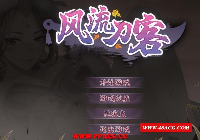 风流刀客！STEAM官方中文步冰版【新作/中文语音/1.3G】-游戏广场