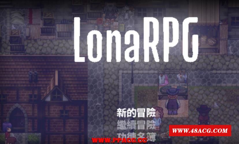 洛娜的世界RPG V0.4.10 官方中文步冰版/付攻略【600M】【更新】-ACG宝库
