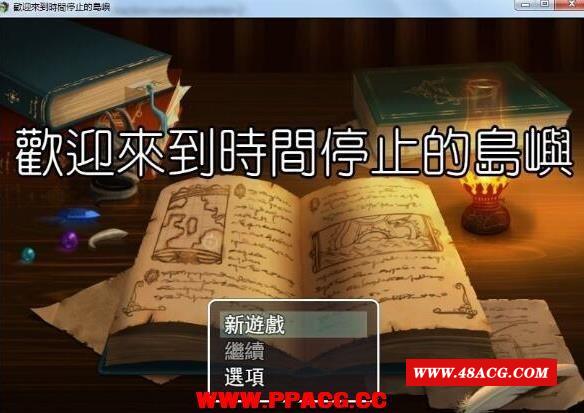 【RPG/中文/步冰】欢迎来到时间停止的岛屿 ver2.52 官方中文版【更新/2.4G】-ACG宝库