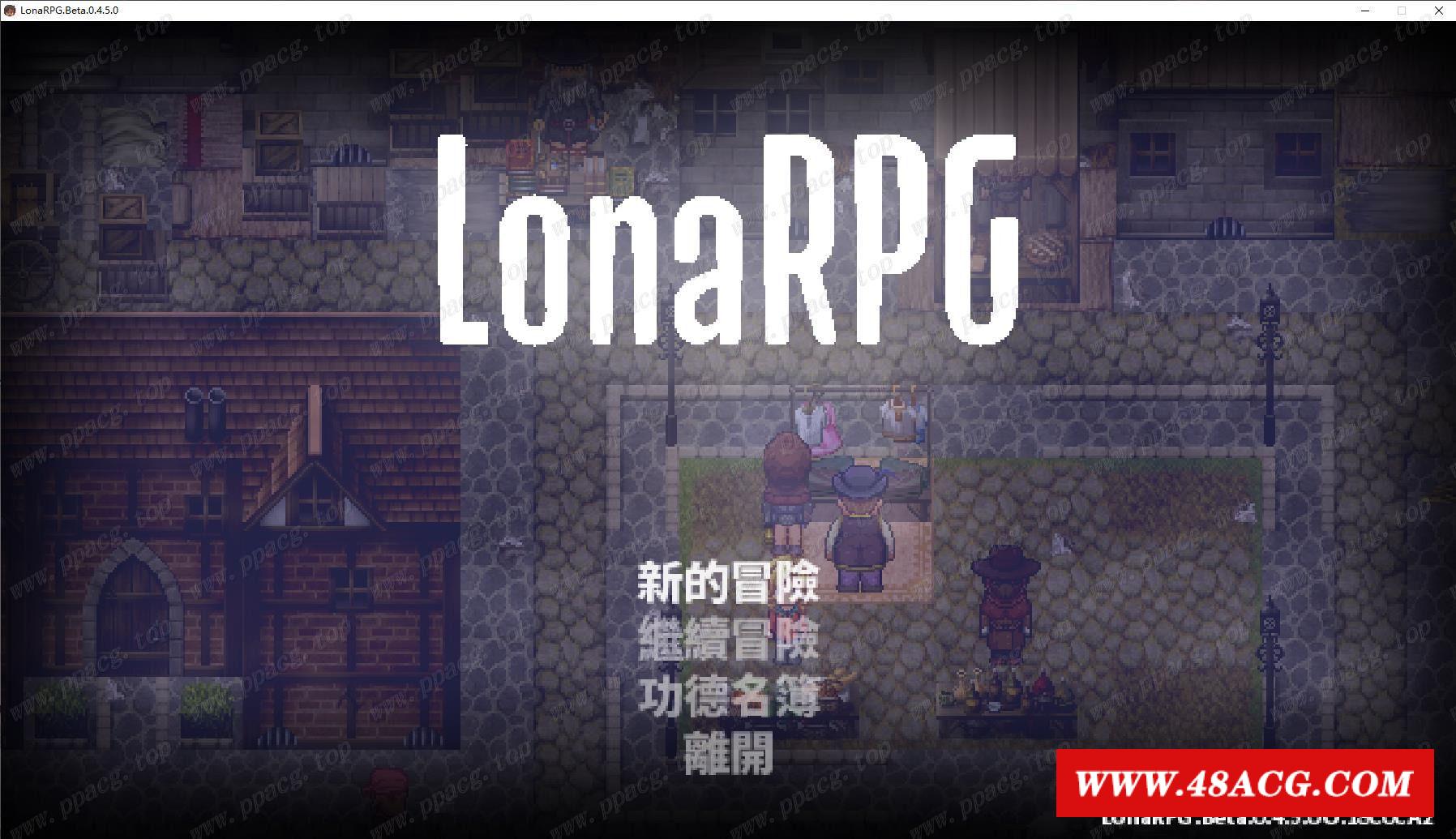 【黑暗RPG/中文/动态】洛娜的世界RPG V0.4.50 官方中文步冰版/付攻略【900M】【更新】-ACG宝库