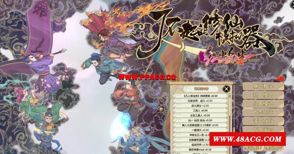 了不起的修仙模拟器：合欢宗绅士MOD整合版【更新/多MOD/1.8G】-游戏广场