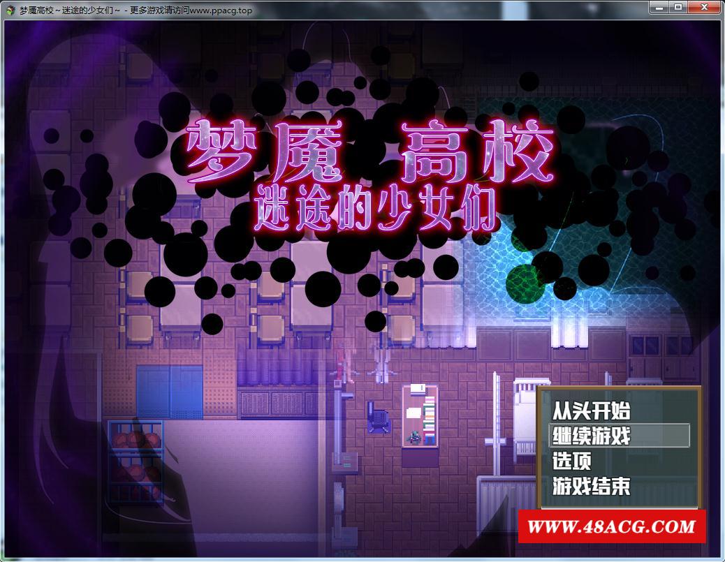 【逆推RPG/中文/全动态】梦魇高校~迷途的少女们 官方中文版/付作必【700M/新汉化/CV】-游戏广场