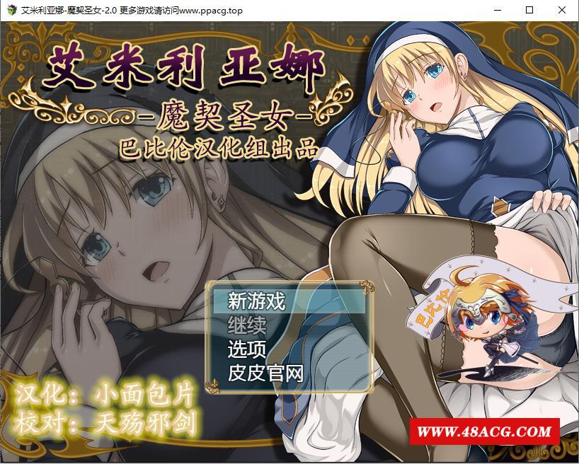 [RPG/汉化/动态CG/PC/安卓]艾米莉亚娜：魔契的圣女2.0全DLC V4完整汉化最终版【PC+安卓/2G】-游戏广场