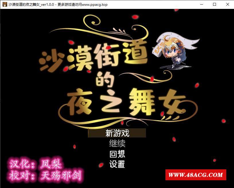 【RPG/汉化/动态CG】沙漠之街的夜之舞女 V1.00 完整精翻汉化版 【1.3G/新汉化/全CV】-游戏广场