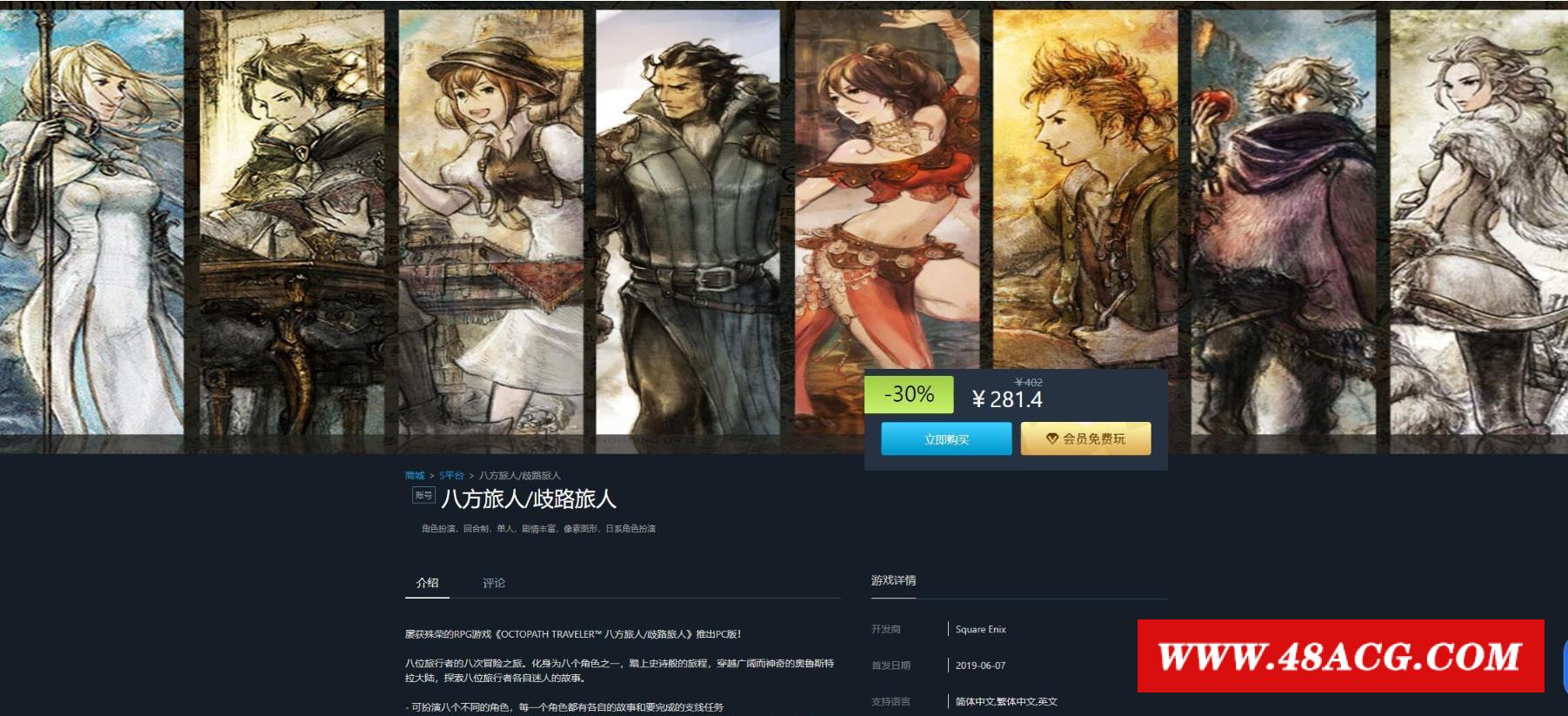 【像素巨作RPG/中文/全动态】八方旅人:完整升级中文版+存档修改【开放世界/全CV/7G】-游戏广场