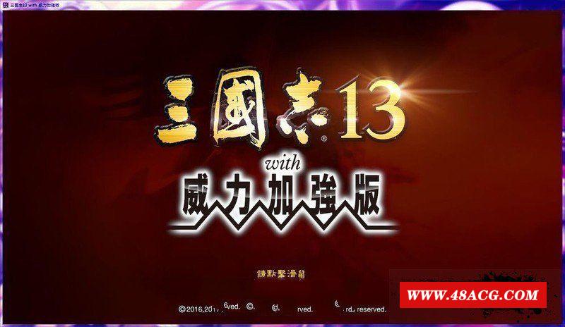 【SLG/中文/魔改】三国志13加强版：本体+绅士武将头像替换MOD+绅士语音剧情MOD【15G】-游戏广场