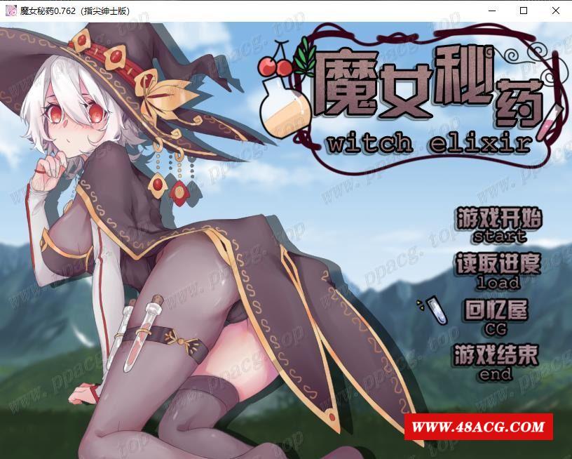 【国产RPG/中文/步冰中文CV】魔女秘药 Ver0.762 官方中文版+CG【更新/PC+安卓/850M】-游戏广场