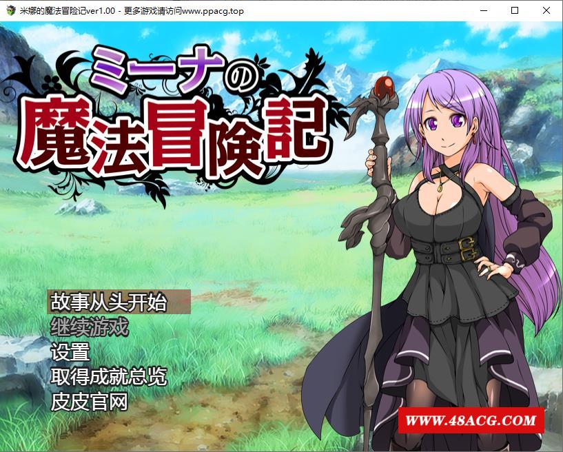 【RPG/汉化/双版本】米娜的魔法冒险记~巴比伦汉化版[PC+安卓]【850M/新汉化/全CV】-游戏广场