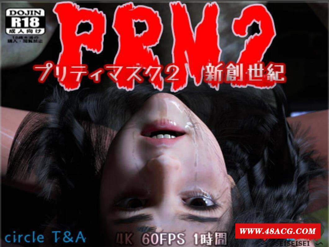 【3D同人/全动态CV】PRM2 プリティマスク2 新創世紀 大电影版【新作/6G/1小时】-游戏广场