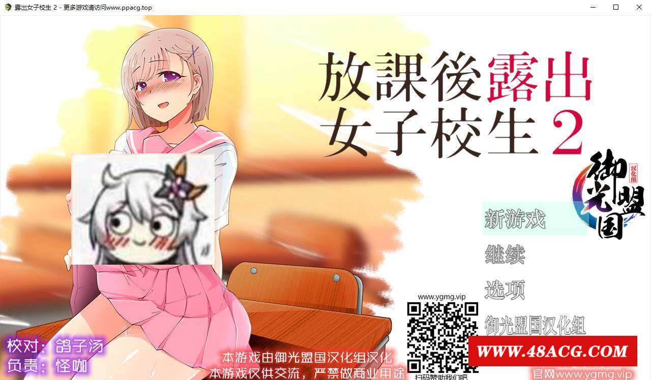 【日系RPG/精翻/高自由度】放学后鹿出的JK女高中生2 精翻汉化版【新汉化/PC+安卓+存档+礼包码/1G】-游戏广场