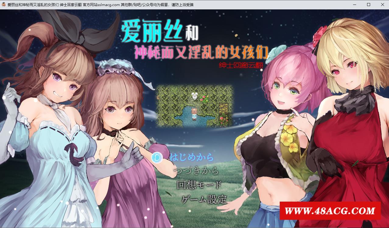 【RPG/汉化/全动态】爱丽丝和神秘的少女们-镜中世界的收卵者 云汉化版【1.2G/新汉化】-游戏广场