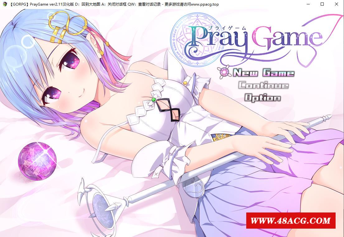 【超爆RPG/汉化/全CV】祈祷游戏-Pray Game V2.11 GORPG精翻汉化版+全存档【更新/2G]-游戏广场