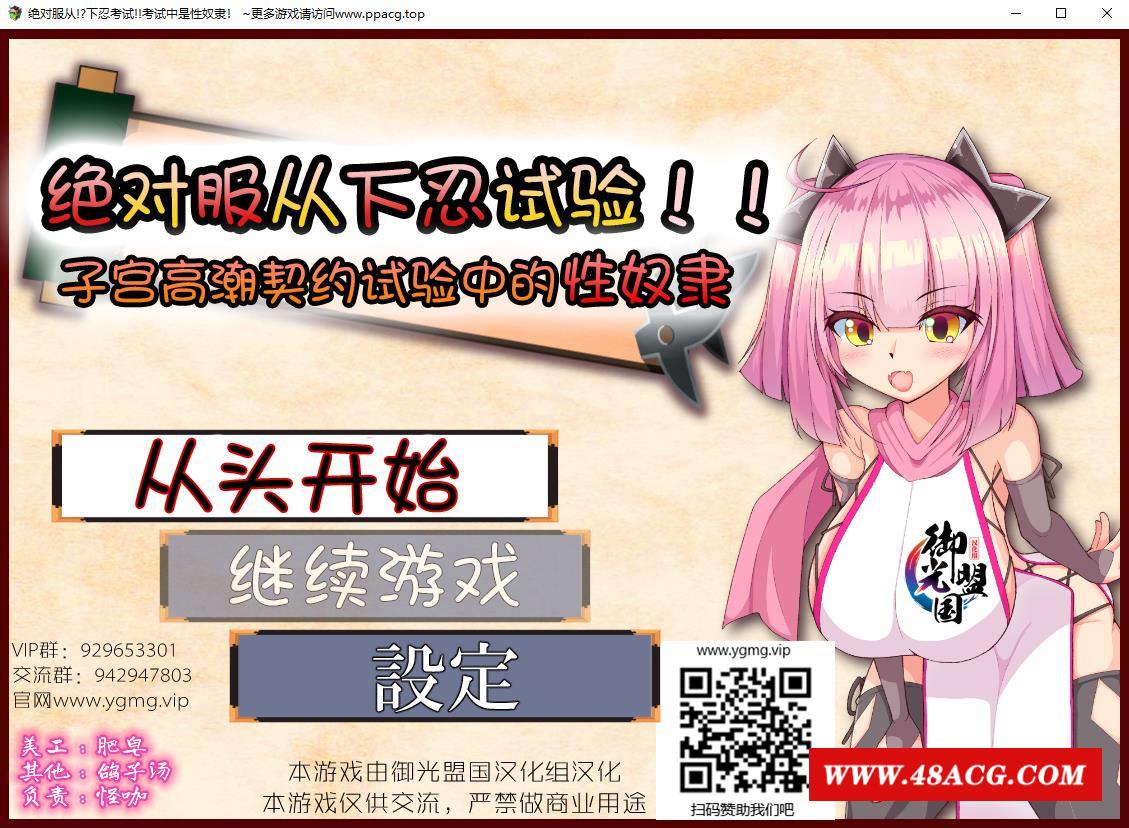 【RPG/汉化】绝对服从~下忍考试中成为RBQ 精翻汉化完结版【新汉化/PC+安卓/1G】-ACG宝库